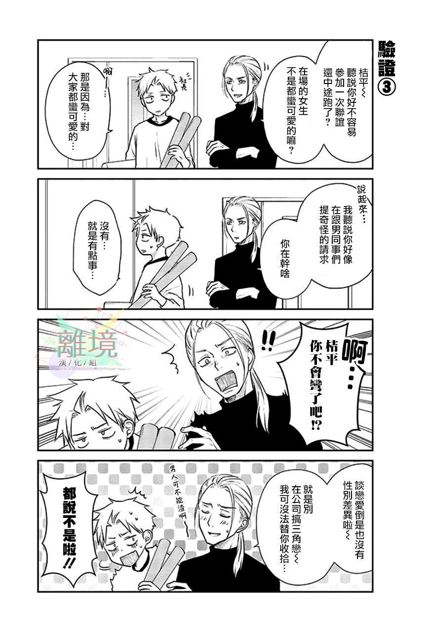 和帅气男装coser恋爱第08话