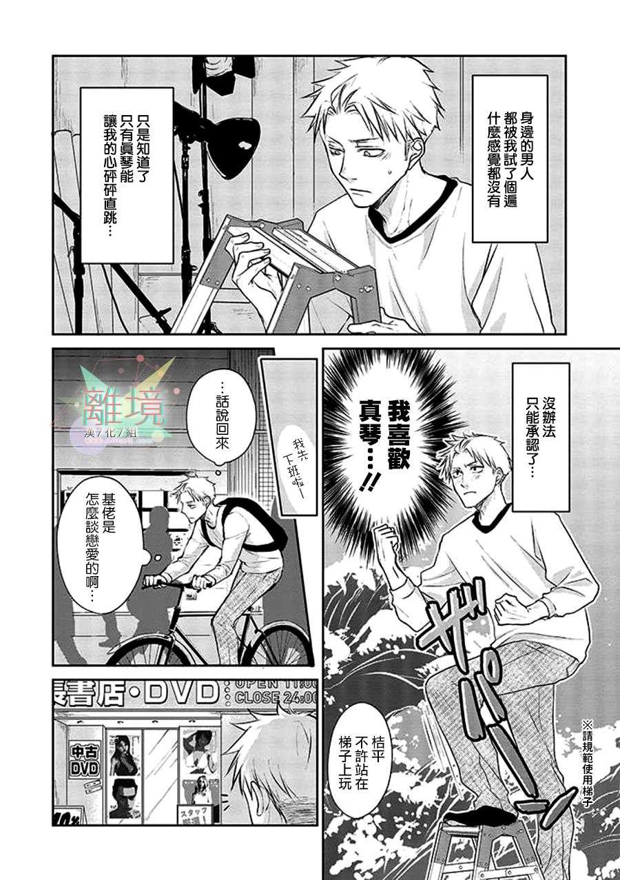和帅气男装coser恋爱第08话