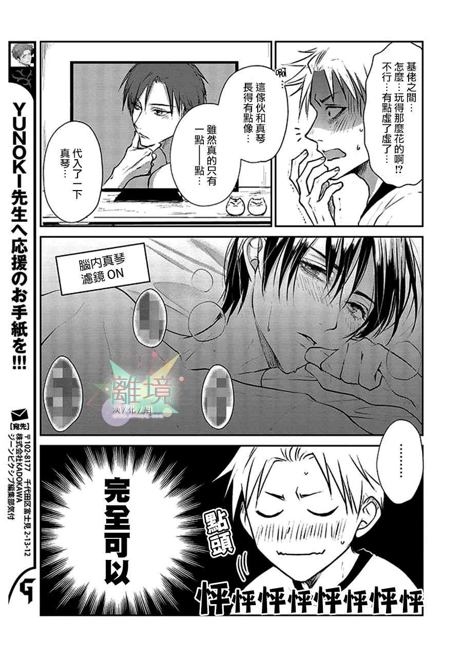 和帅气男装coser恋爱第08话