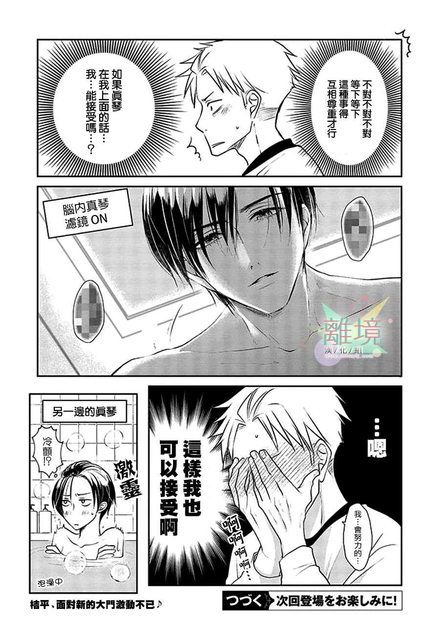 和帅气男装coser恋爱第08话