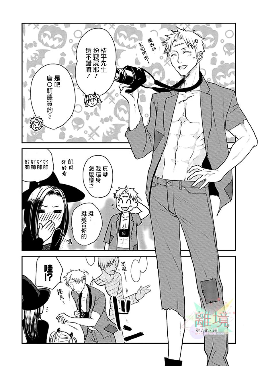 和帅气男装coser恋爱番外篇02