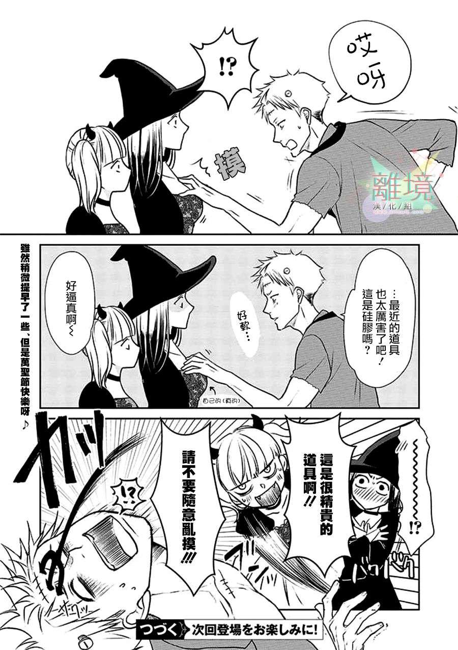 和帅气男装coser恋爱番外篇02