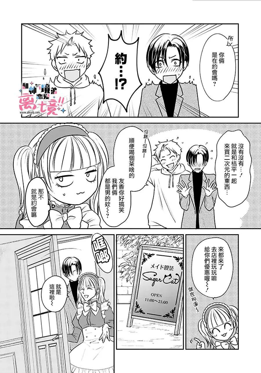 和帅气男装coser恋爱第09话