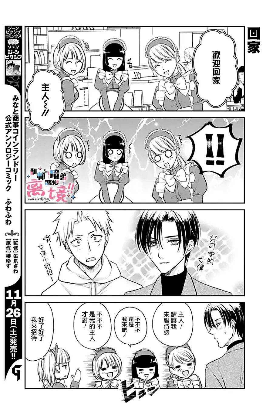 和帅气男装coser恋爱第09话