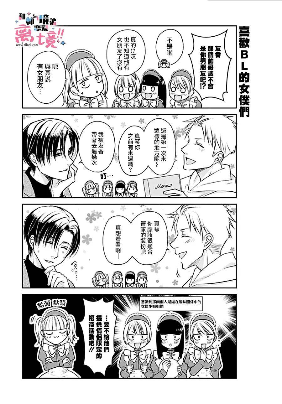 和帅气男装coser恋爱第09话