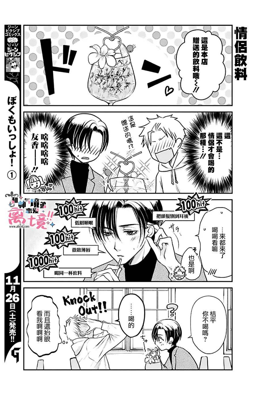 和帅气男装coser恋爱第09话