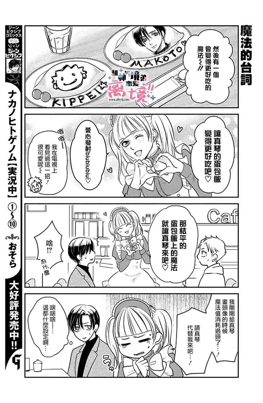 和帅气男装coser恋爱第09话