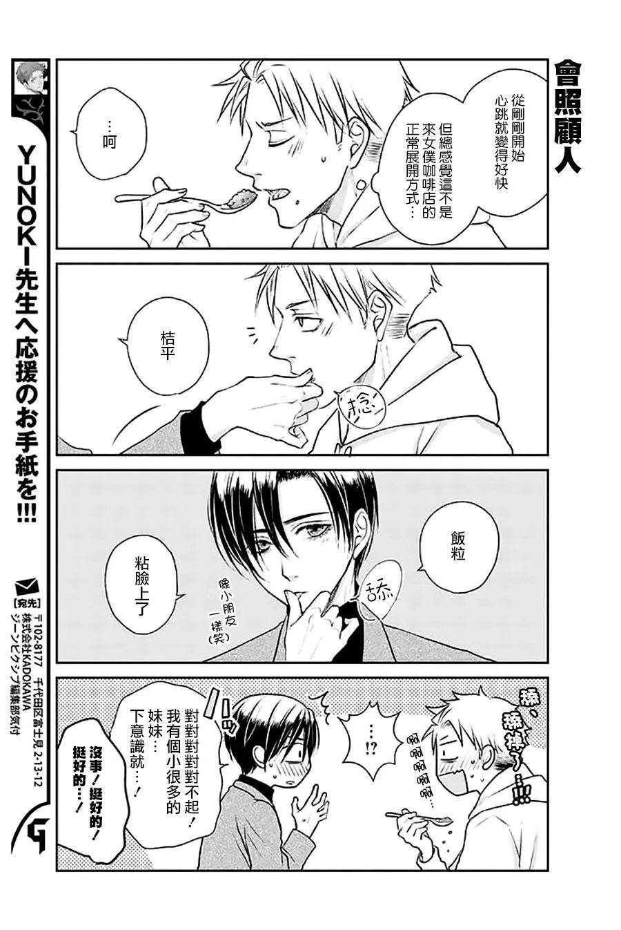 和帅气男装coser恋爱第09话