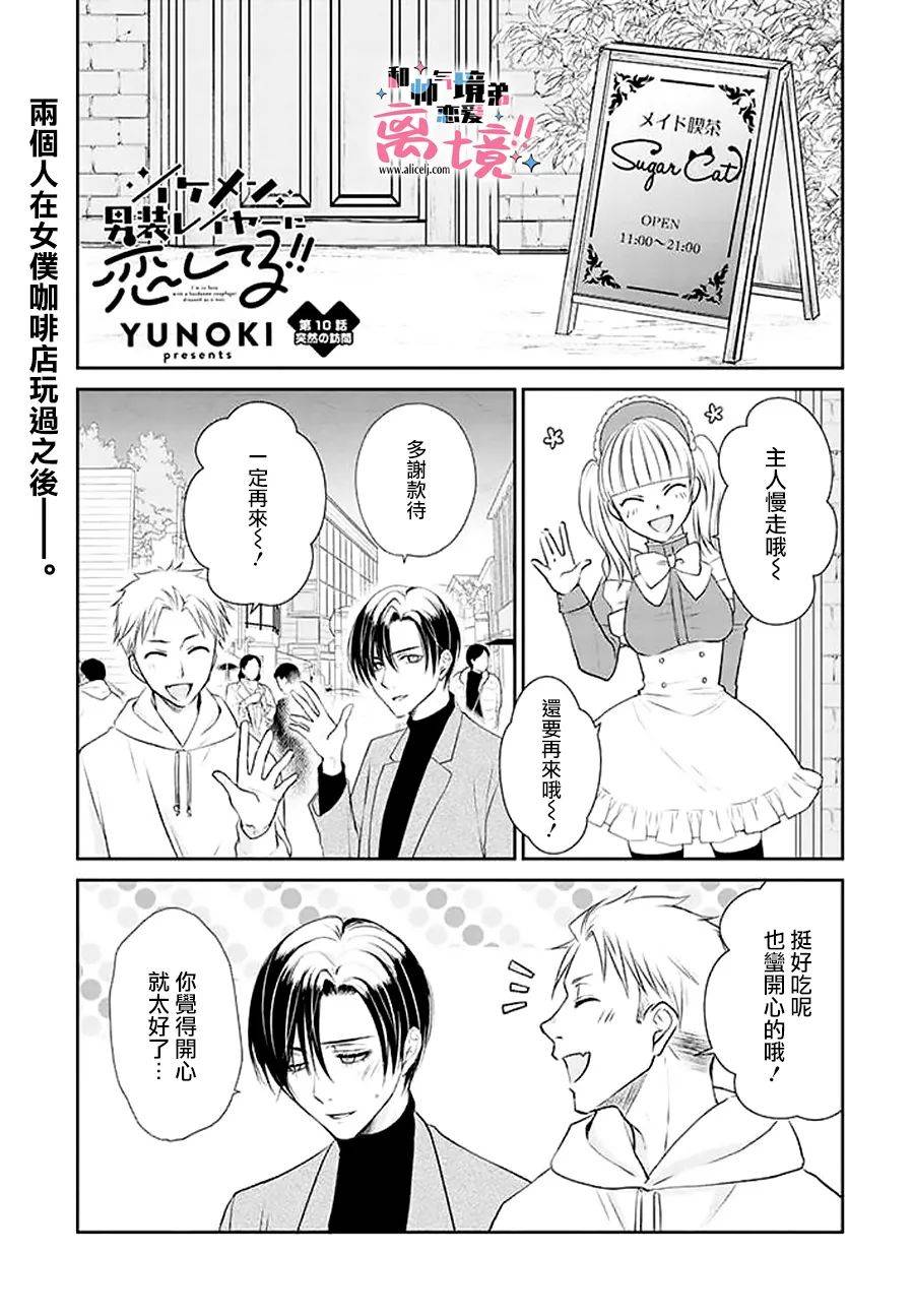 和帅气男装coser恋爱第10话