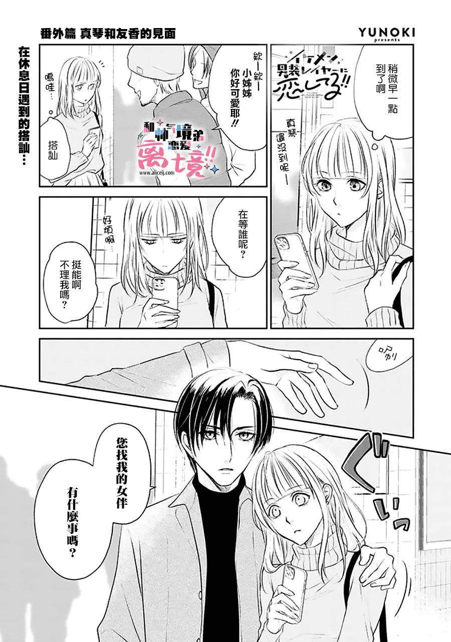 和帅气男装coser恋爱第10话