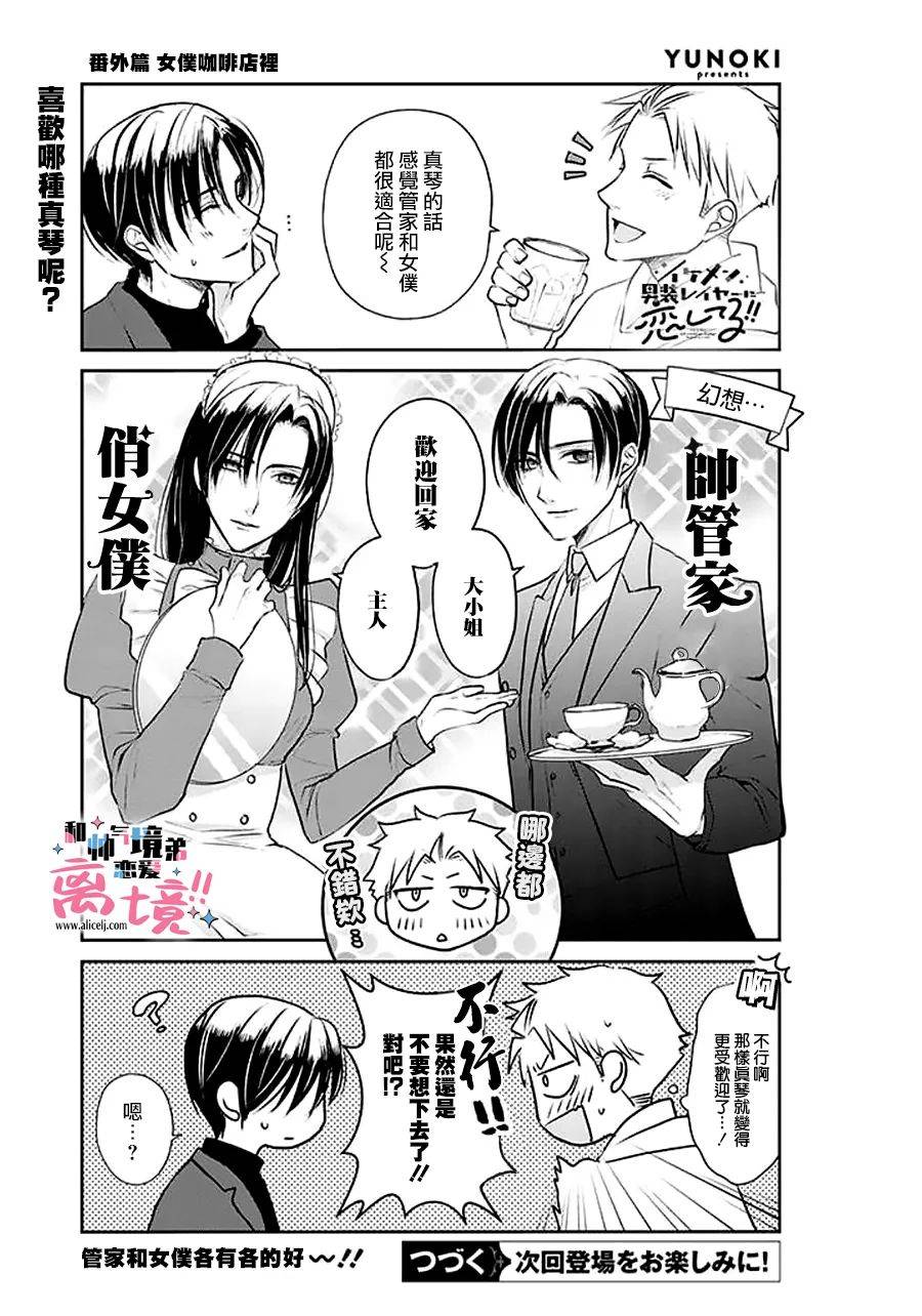 和帅气男装coser恋爱第10话