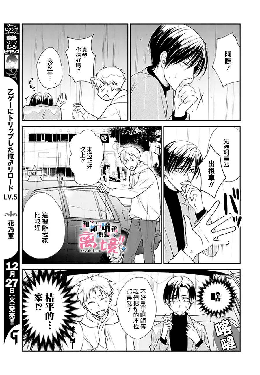 和帅气男装coser恋爱第10话