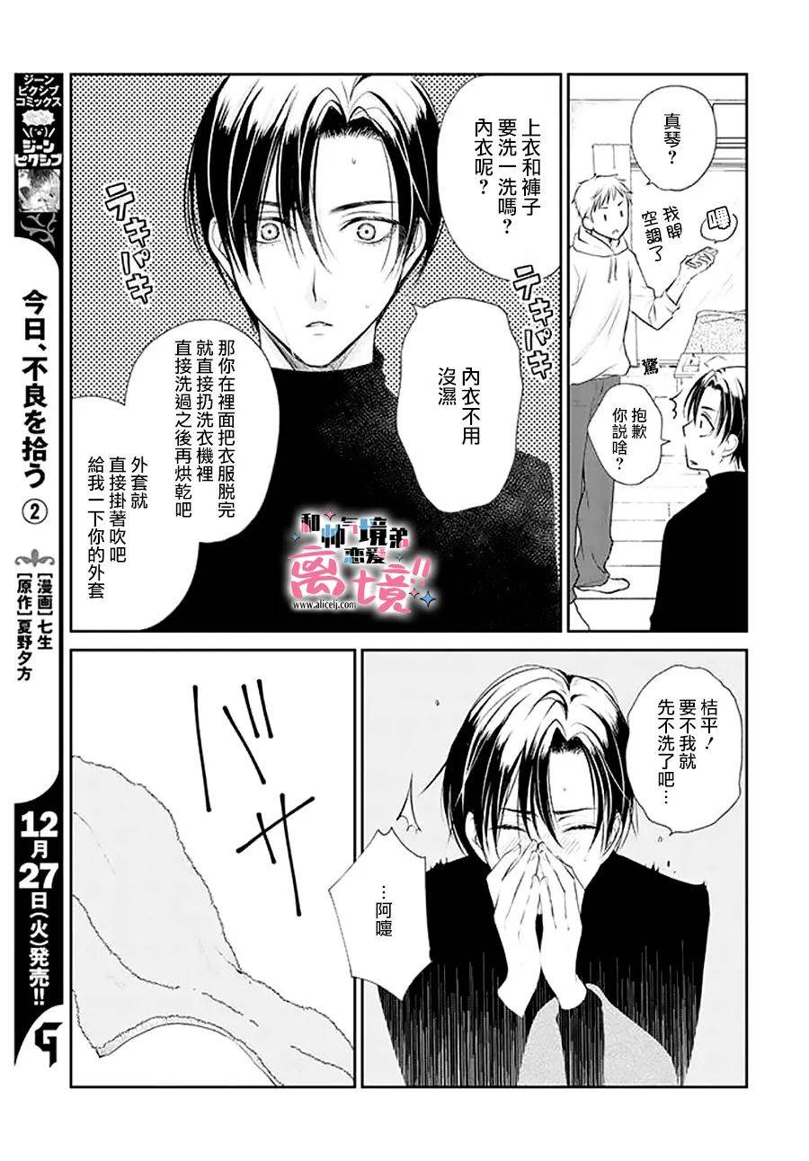 和帅气男装coser恋爱第10话