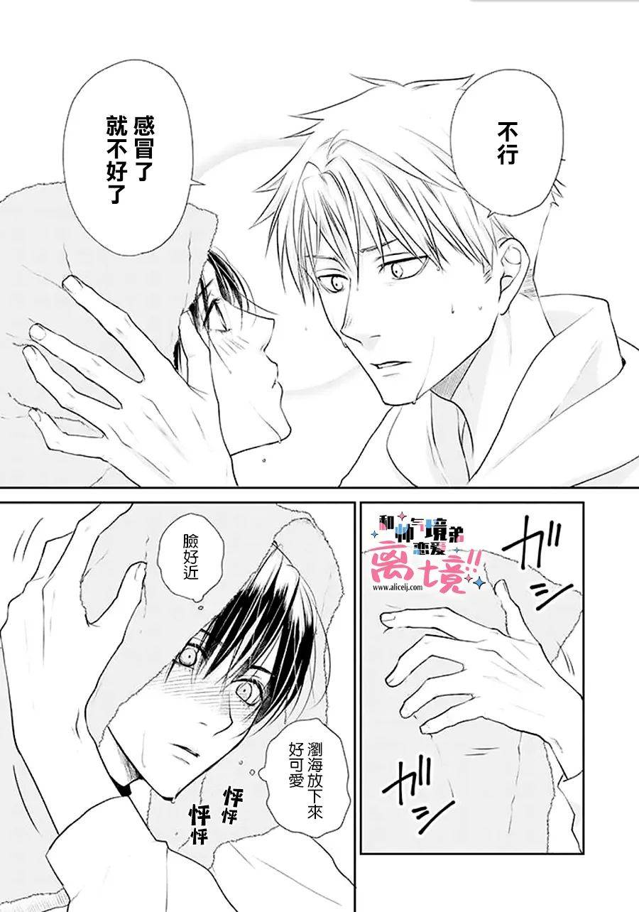 和帅气男装coser恋爱第10话