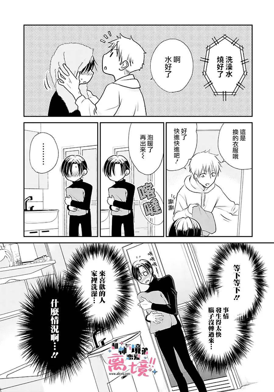 和帅气男装coser恋爱第10话