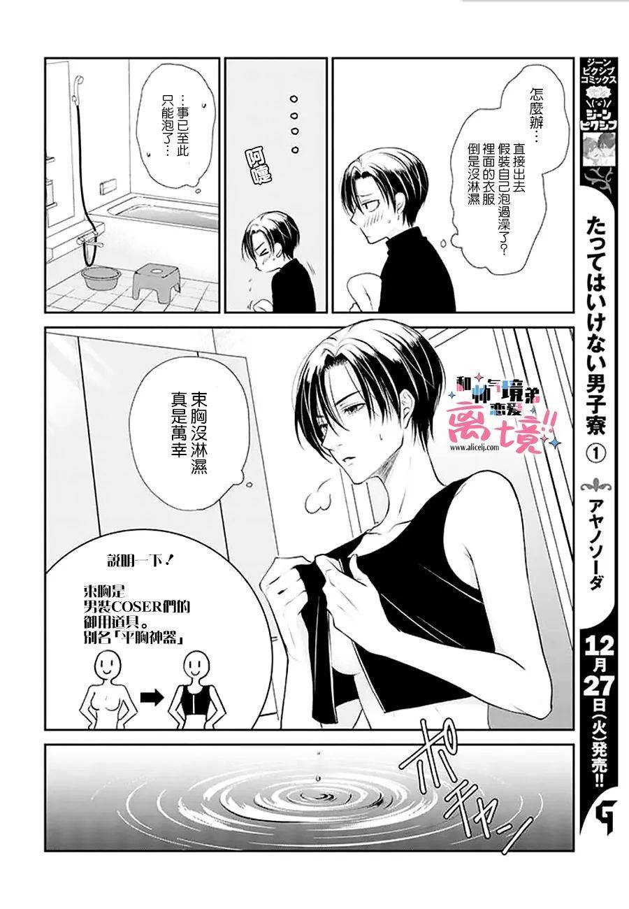 和帅气男装coser恋爱第10话