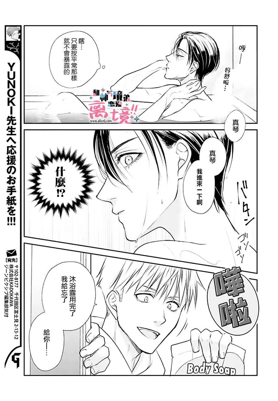 和帅气男装coser恋爱第10话