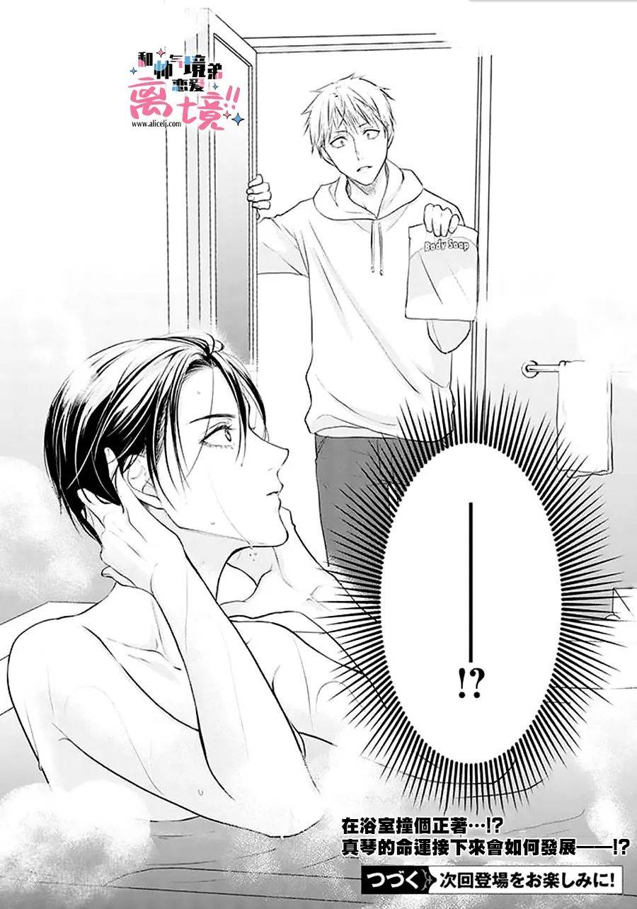 和帅气男装coser恋爱第10话