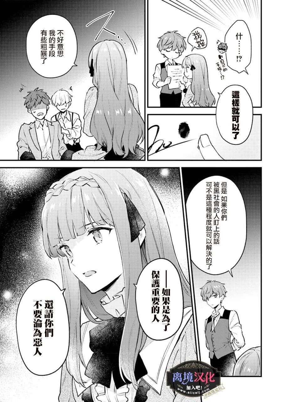 黑手党一家的爱女、转生后依旧成为了乙女游戏中的黑帮大小姐第01话