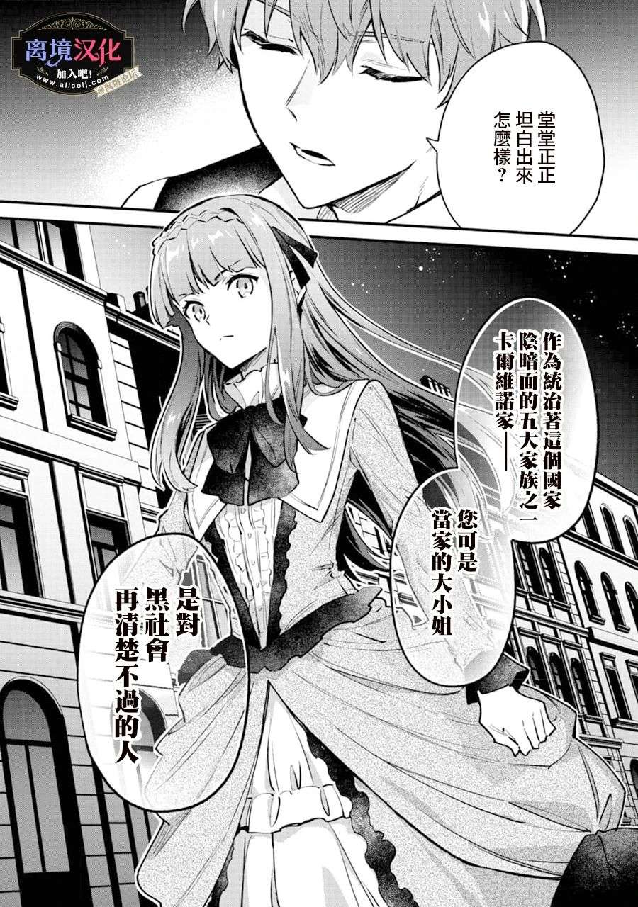 黑手党一家的爱女、转生后依旧成为了乙女游戏中的黑帮大小姐第01话
