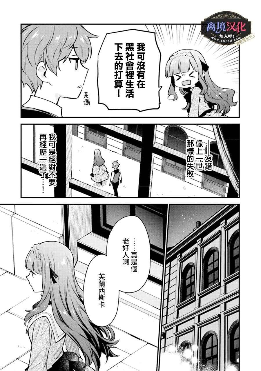黑手党一家的爱女、转生后依旧成为了乙女游戏中的黑帮大小姐第01话