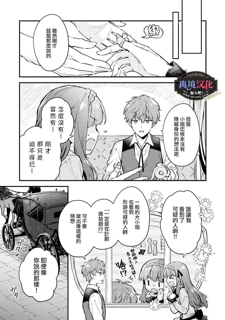 黑手党一家的爱女、转生后依旧成为了乙女游戏中的黑帮大小姐第01话