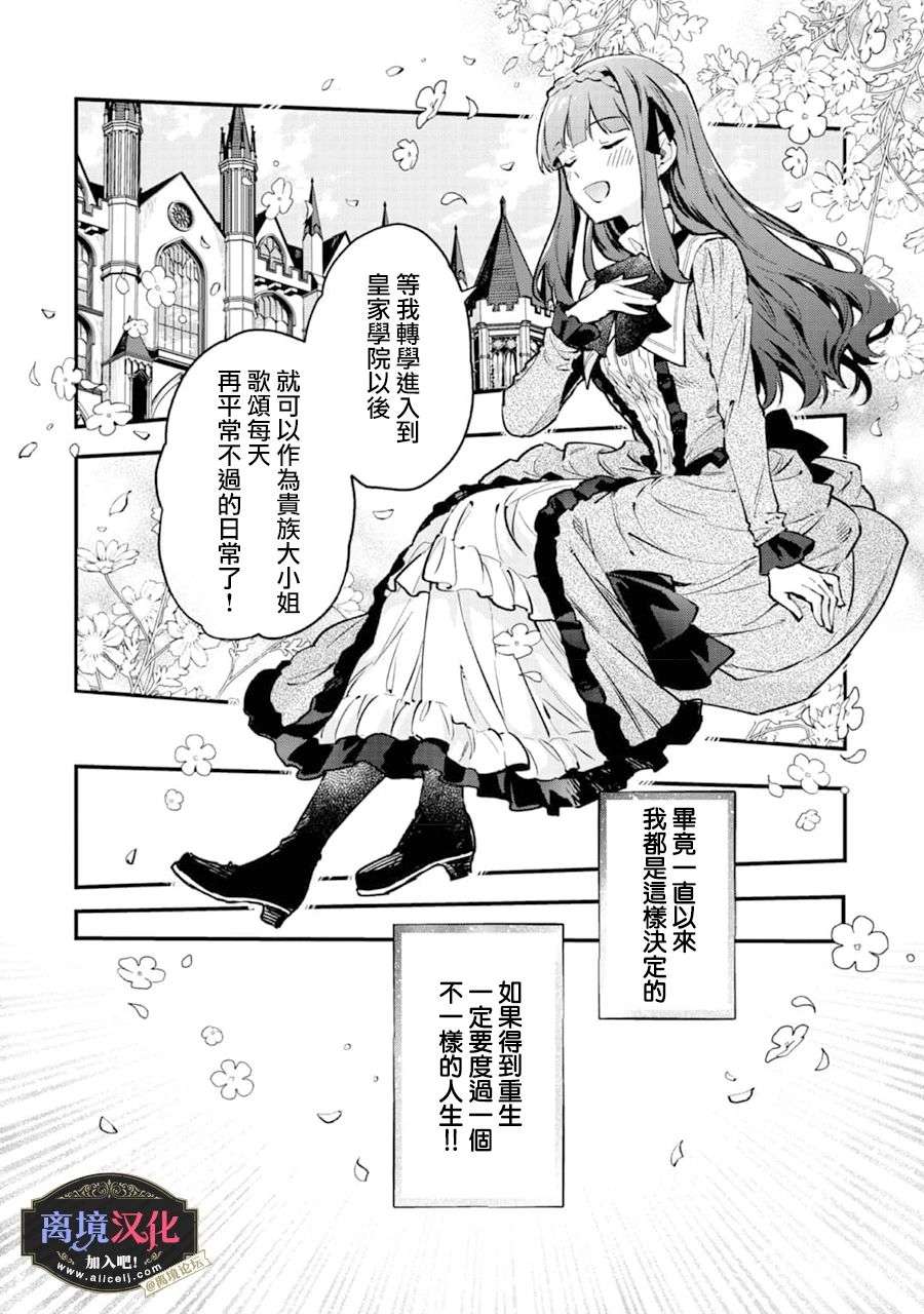 黑手党一家的爱女、转生后依旧成为了乙女游戏中的黑帮大小姐第01话