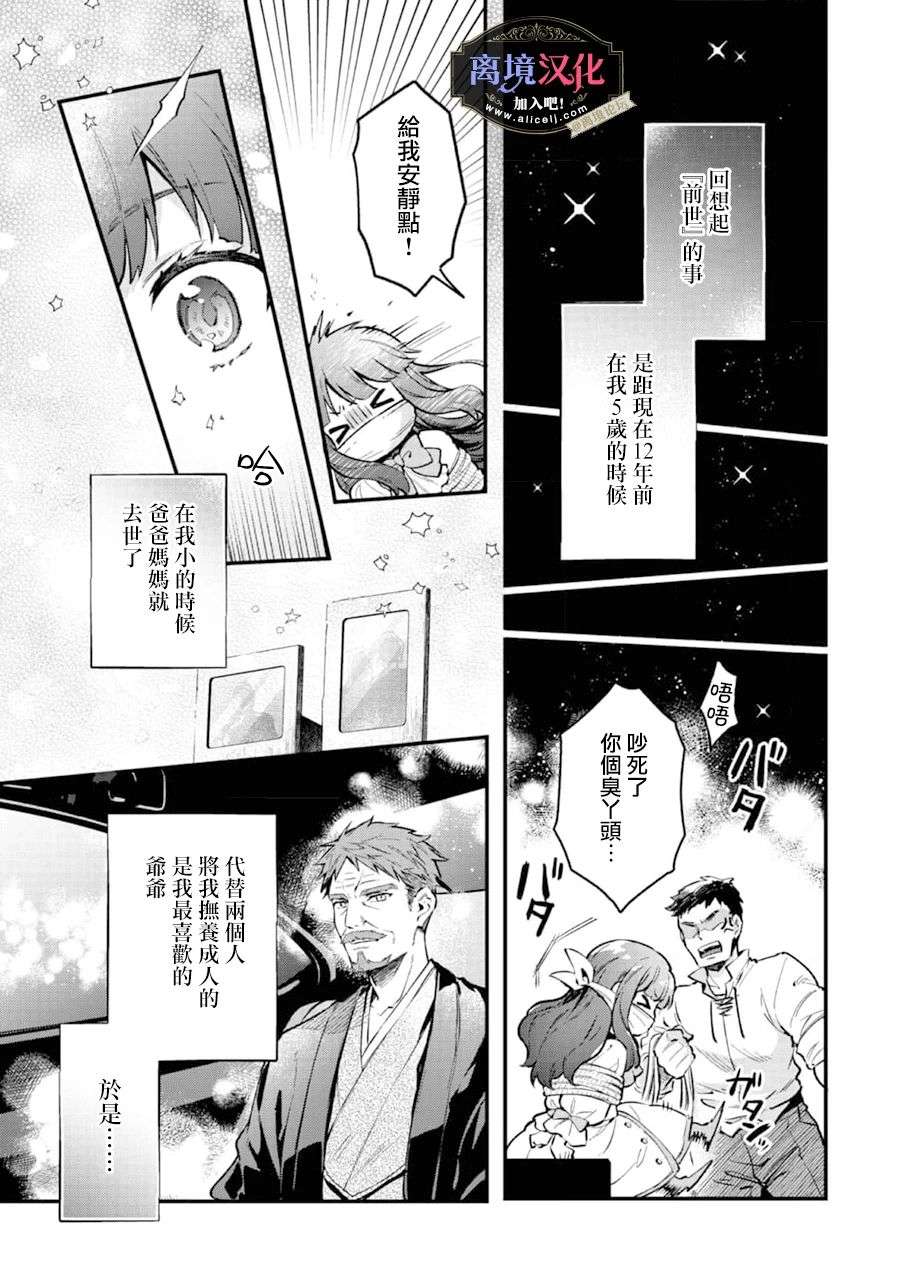 黑手党一家的爱女、转生后依旧成为了乙女游戏中的黑帮大小姐第01话