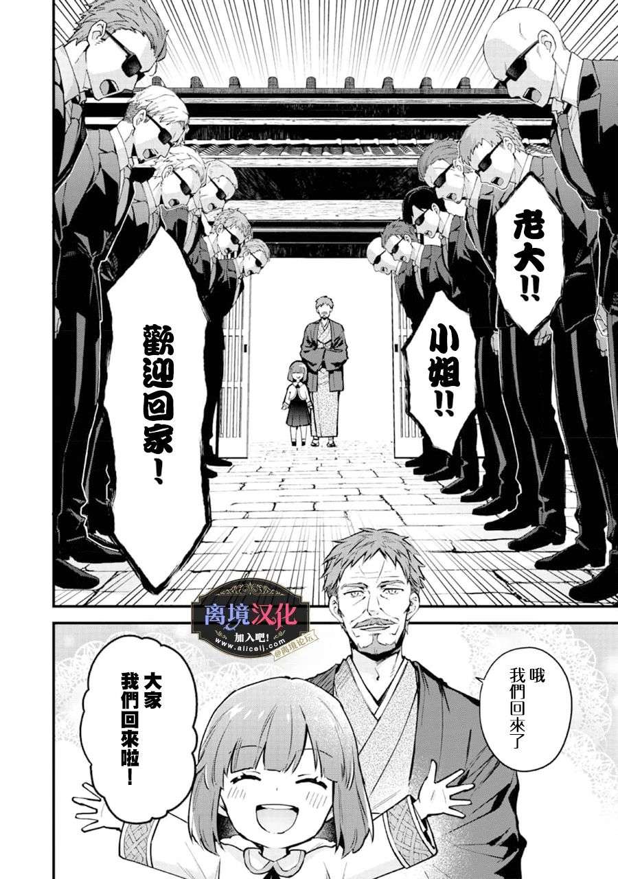 黑手党一家的爱女、转生后依旧成为了乙女游戏中的黑帮大小姐第01话