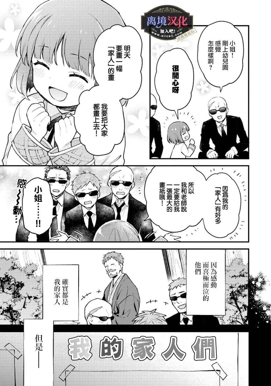 黑手党一家的爱女、转生后依旧成为了乙女游戏中的黑帮大小姐第01话