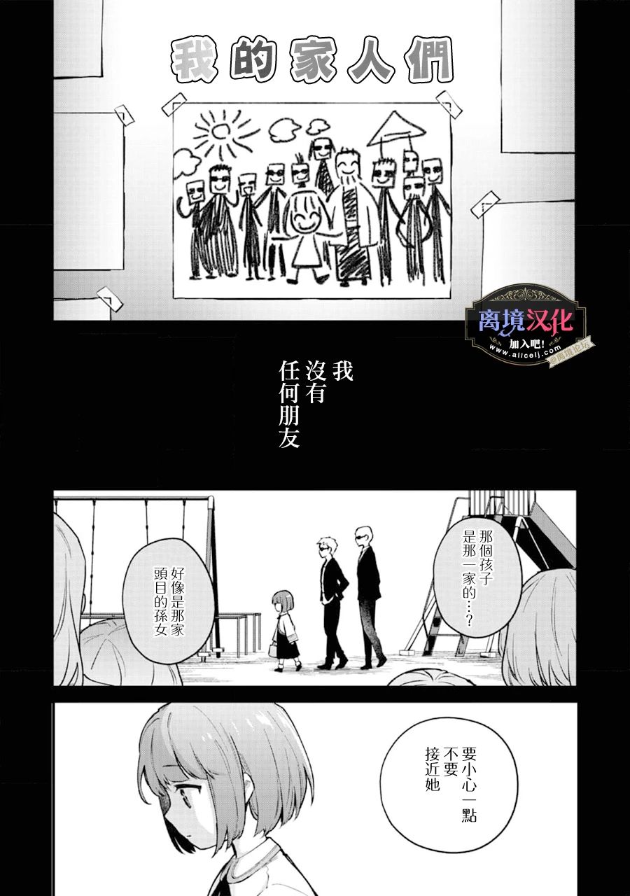黑手党一家的爱女、转生后依旧成为了乙女游戏中的黑帮大小姐第01话
