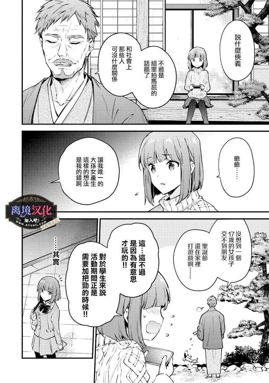 黑手党一家的爱女、转生后依旧成为了乙女游戏中的黑帮大小姐第01话