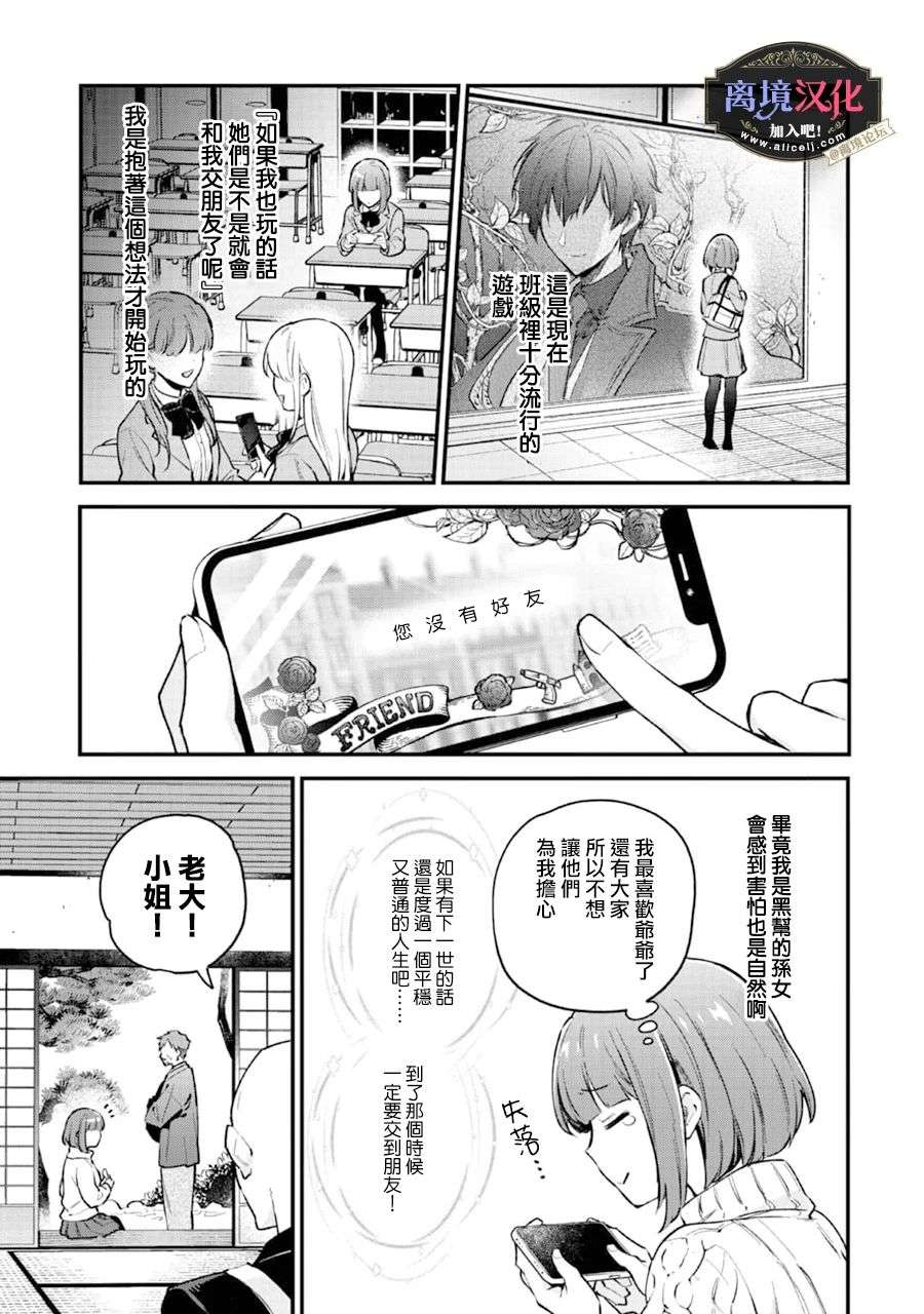 黑手党一家的爱女、转生后依旧成为了乙女游戏中的黑帮大小姐第01话