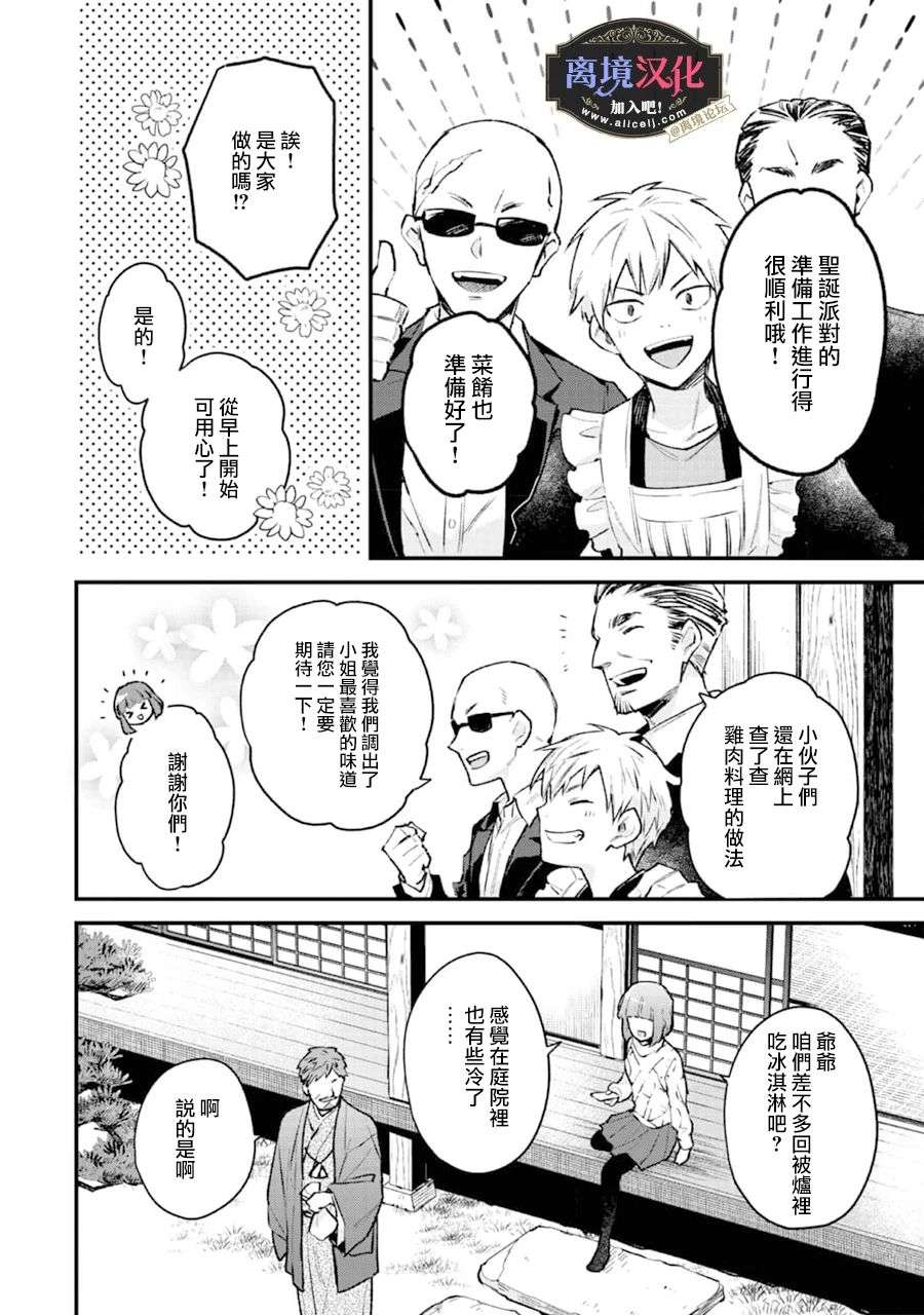 黑手党一家的爱女、转生后依旧成为了乙女游戏中的黑帮大小姐第01话