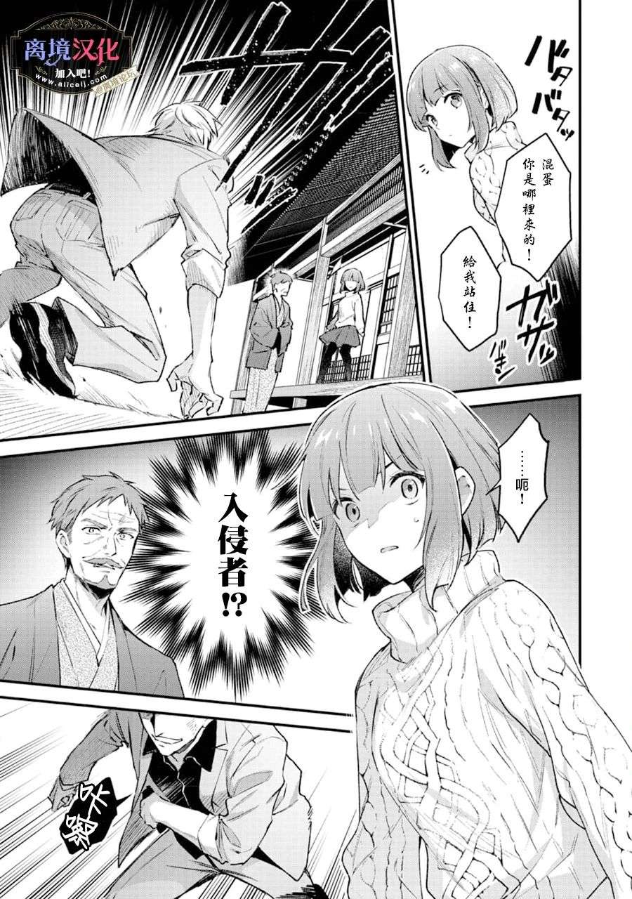 黑手党一家的爱女、转生后依旧成为了乙女游戏中的黑帮大小姐第01话