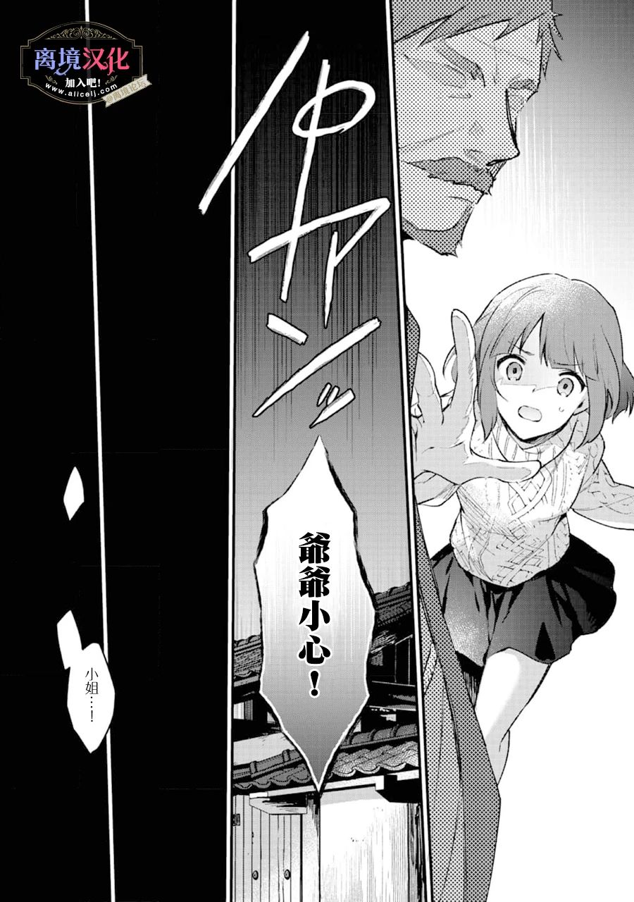 黑手党一家的爱女、转生后依旧成为了乙女游戏中的黑帮大小姐第01话