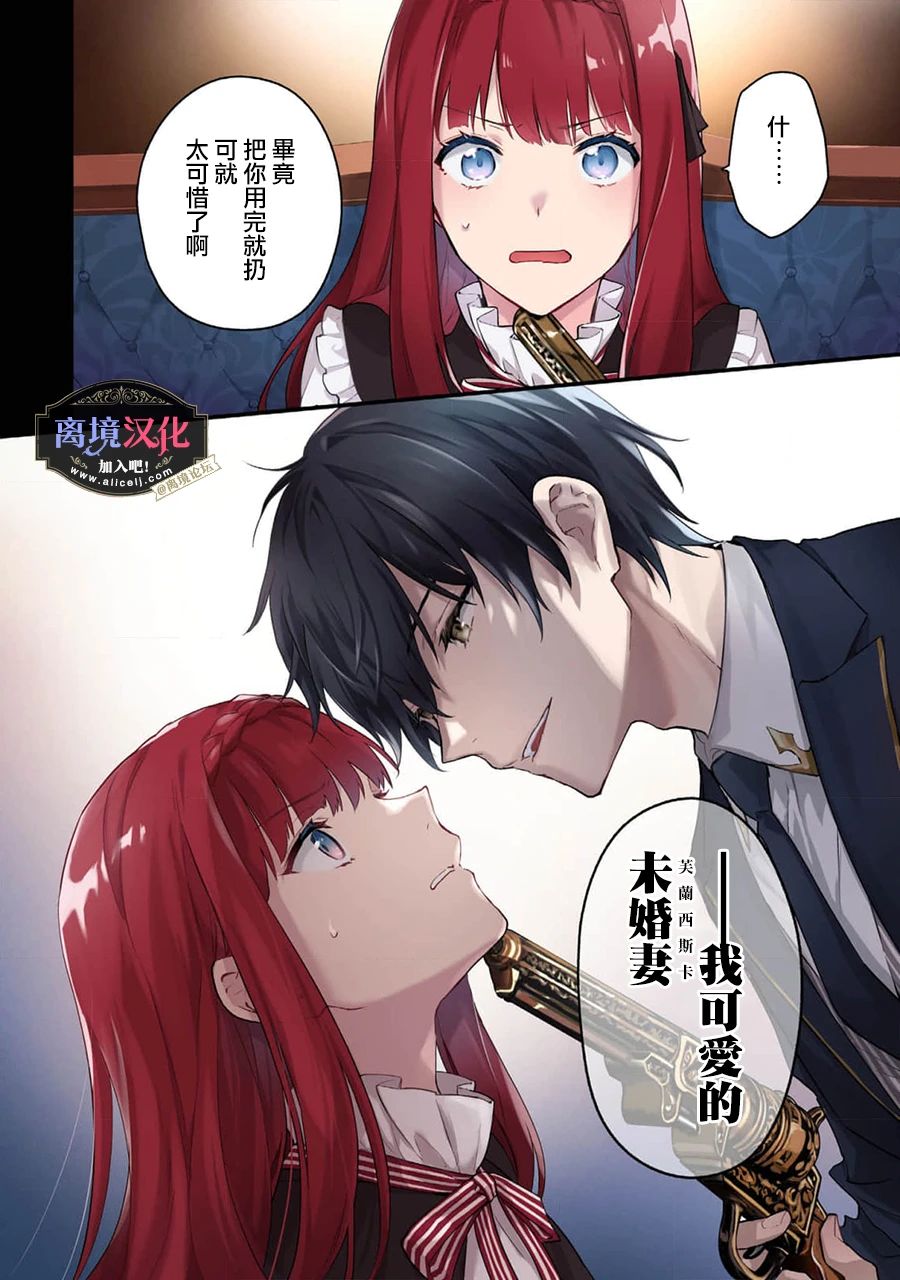 黑手党一家的爱女、转生后依旧成为了乙女游戏中的黑帮大小姐第01话