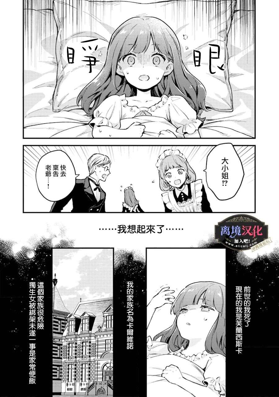 黑手党一家的爱女、转生后依旧成为了乙女游戏中的黑帮大小姐第01话