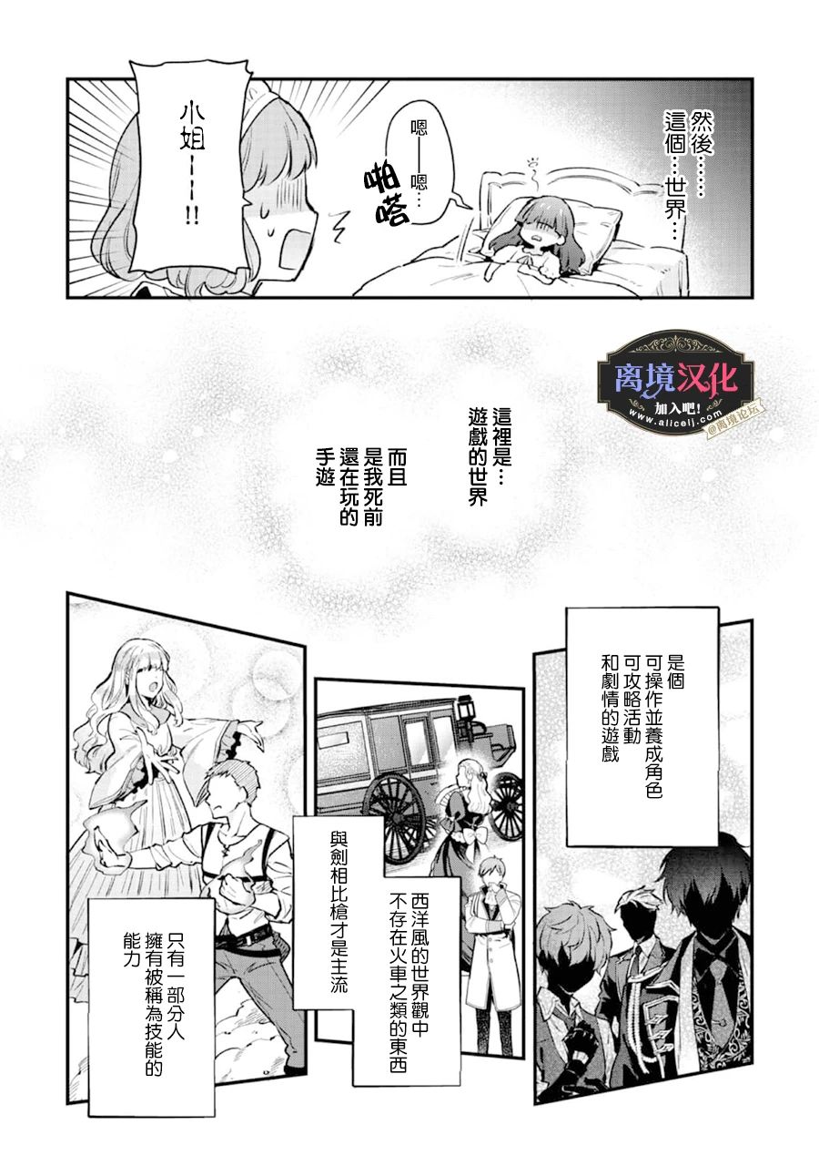 黑手党一家的爱女、转生后依旧成为了乙女游戏中的黑帮大小姐第01话