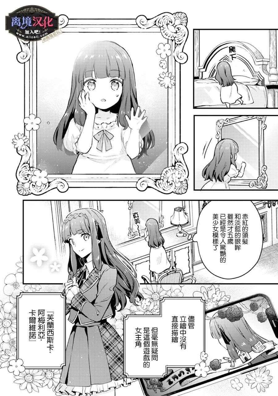 黑手党一家的爱女、转生后依旧成为了乙女游戏中的黑帮大小姐第01话