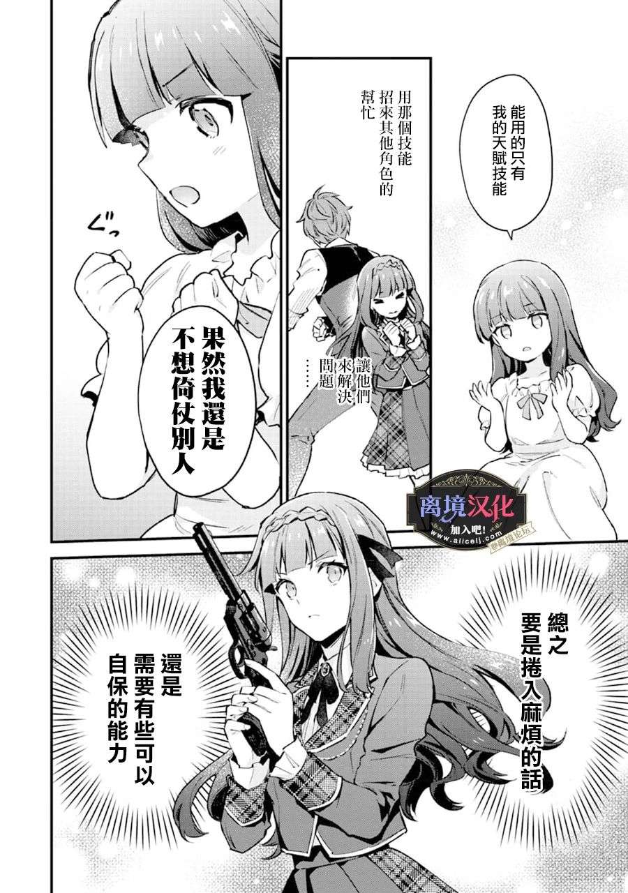 黑手党一家的爱女、转生后依旧成为了乙女游戏中的黑帮大小姐第01话
