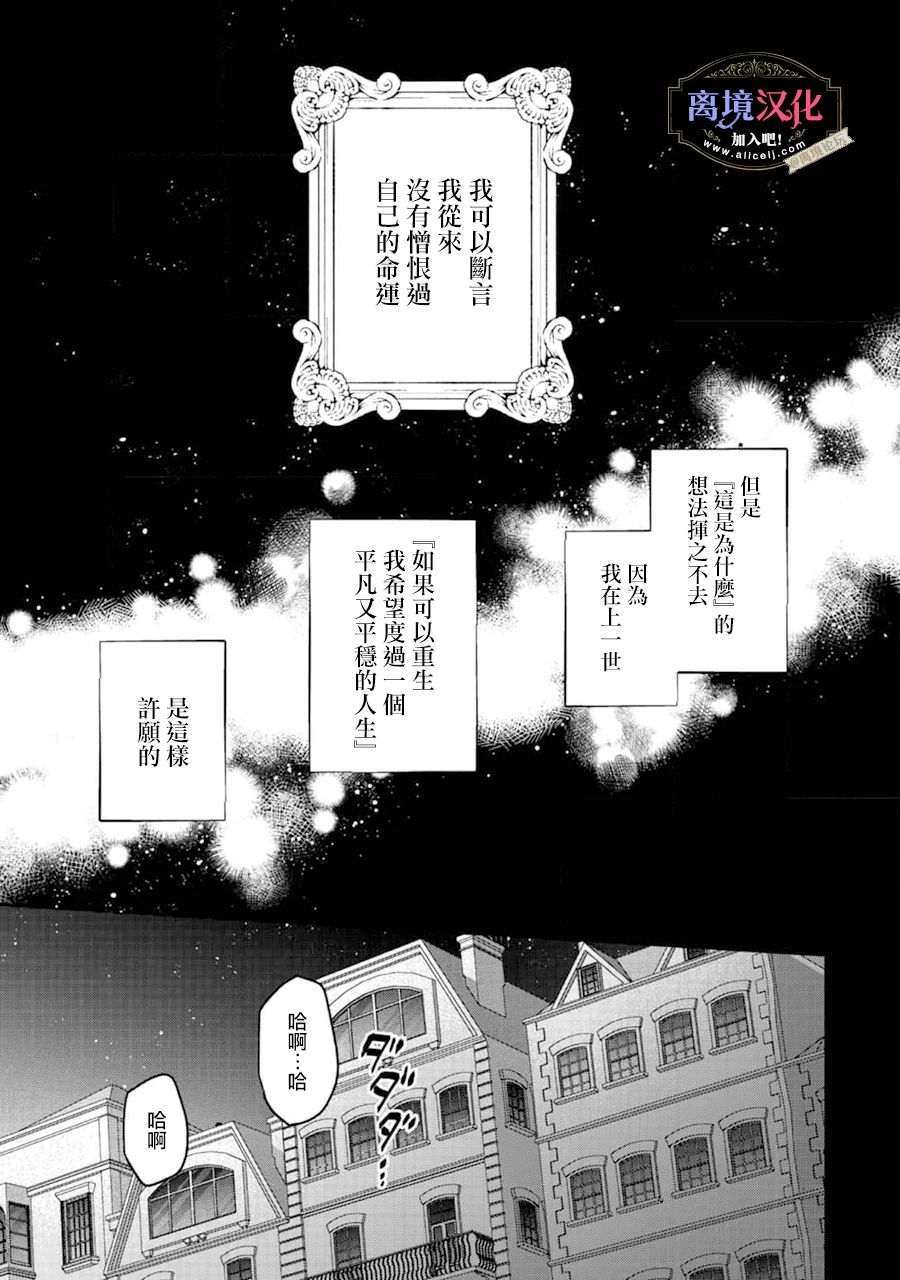 黑手党一家的爱女、转生后依旧成为了乙女游戏中的黑帮大小姐第01话