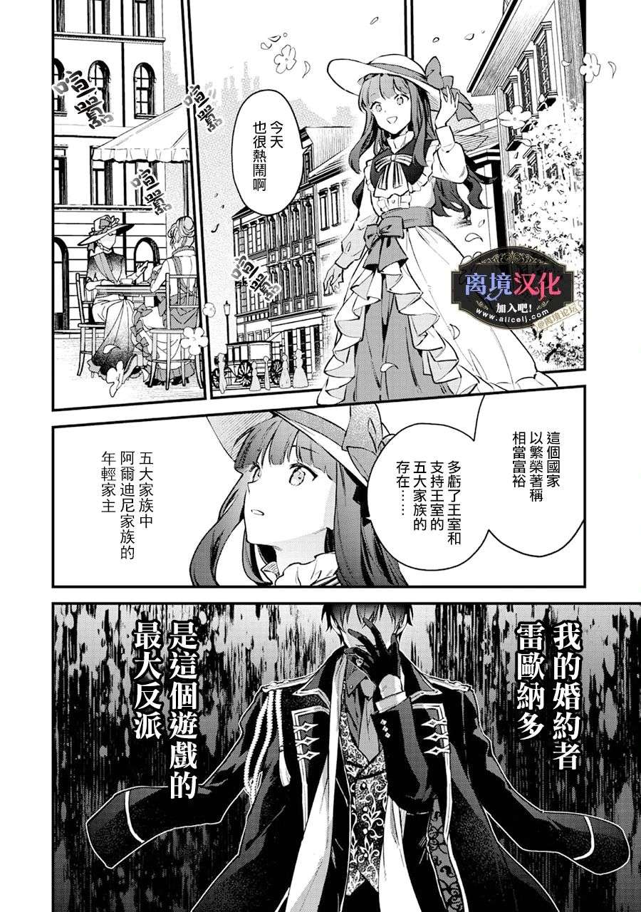 黑手党一家的爱女、转生后依旧成为了乙女游戏中的黑帮大小姐第01话