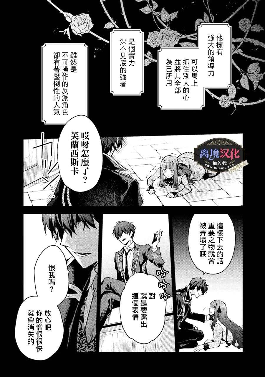黑手党一家的爱女、转生后依旧成为了乙女游戏中的黑帮大小姐第01话