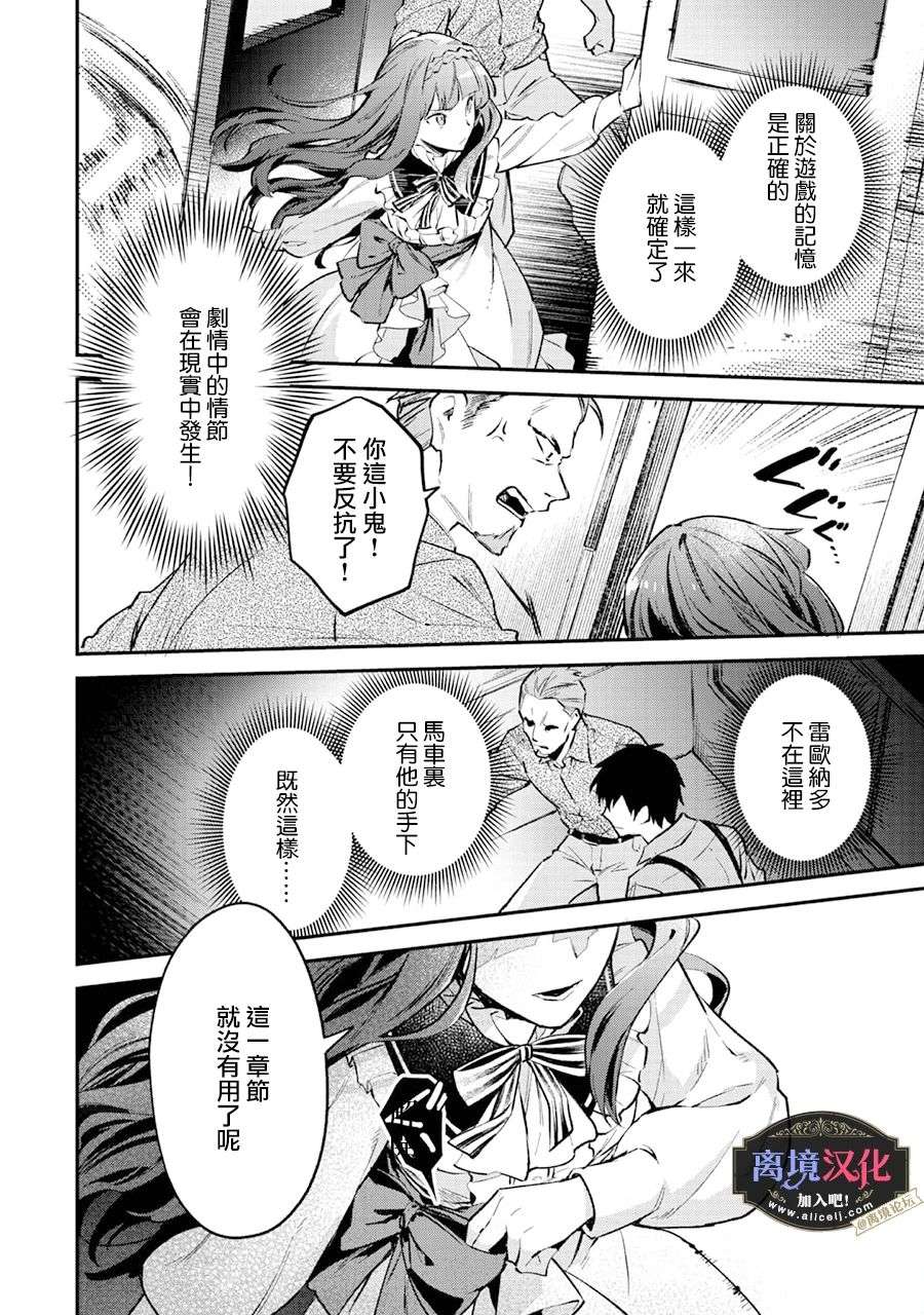 黑手党一家的爱女、转生后依旧成为了乙女游戏中的黑帮大小姐第01话