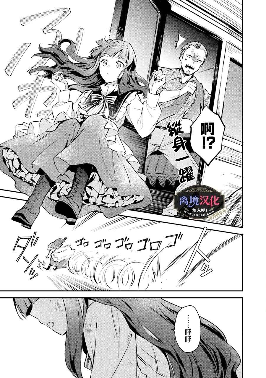 黑手党一家的爱女、转生后依旧成为了乙女游戏中的黑帮大小姐第01话