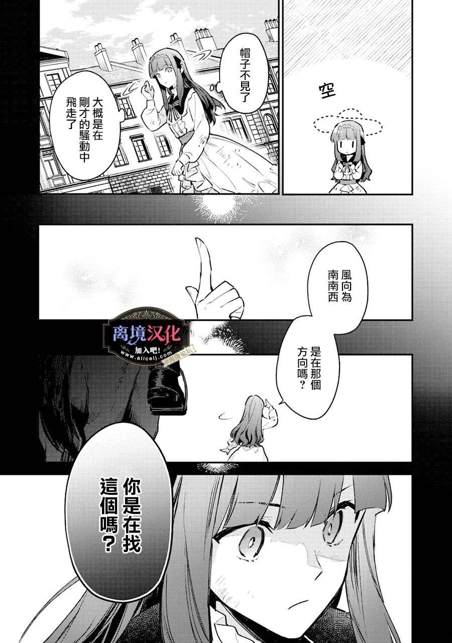 黑手党一家的爱女、转生后依旧成为了乙女游戏中的黑帮大小姐第01话