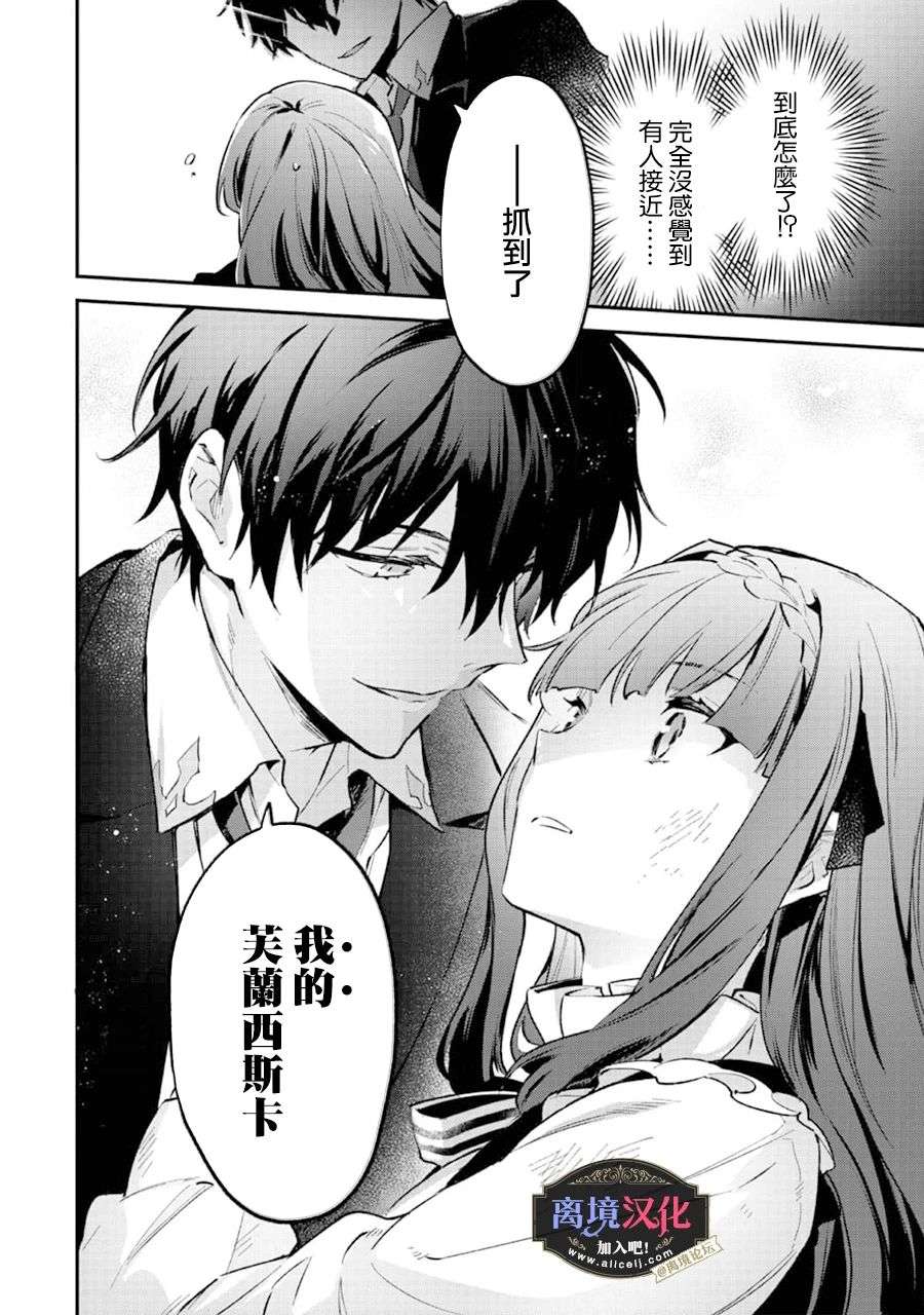 黑手党一家的爱女、转生后依旧成为了乙女游戏中的黑帮大小姐第01话