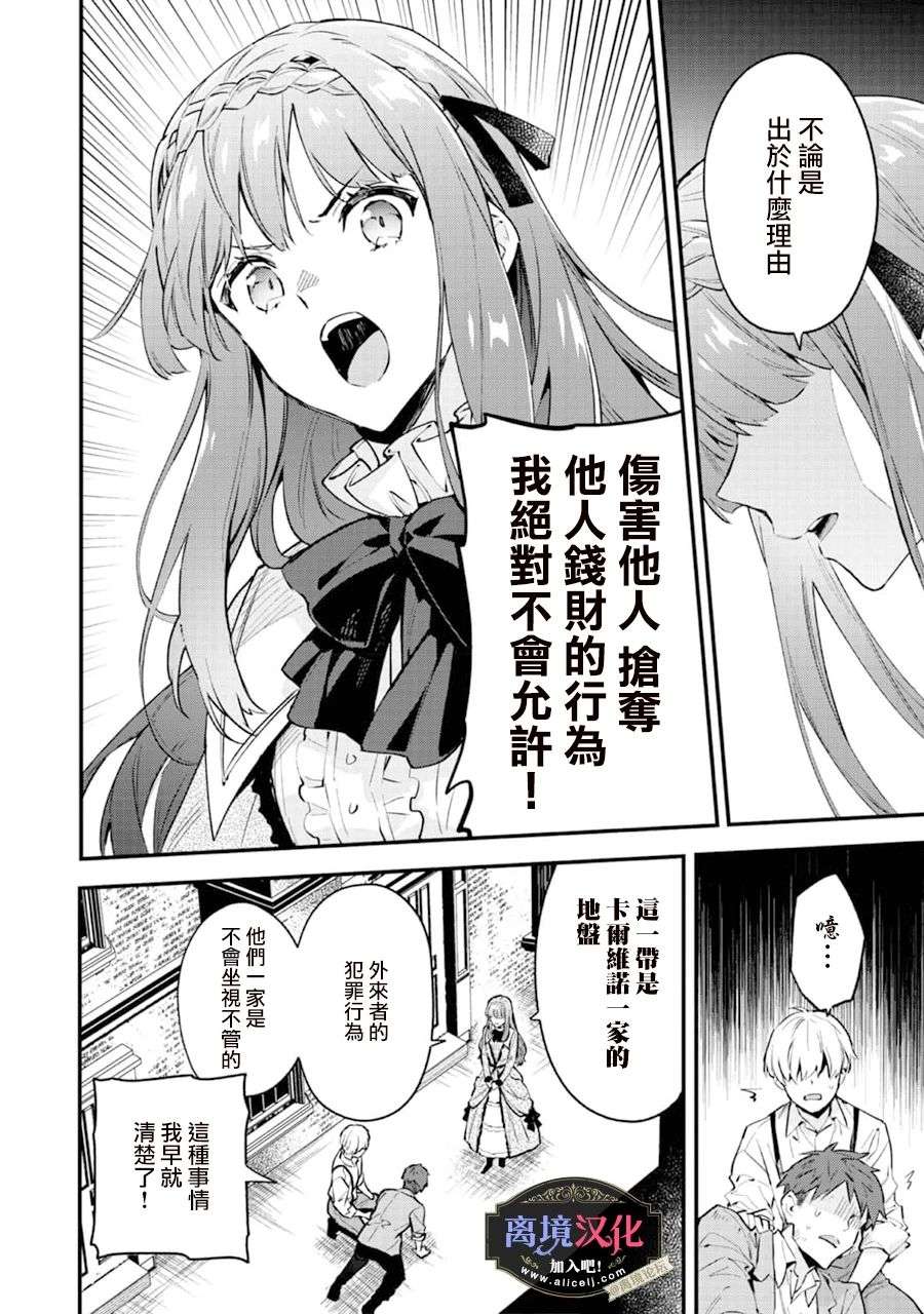 黑手党一家的爱女、转生后依旧成为了乙女游戏中的黑帮大小姐第01话
