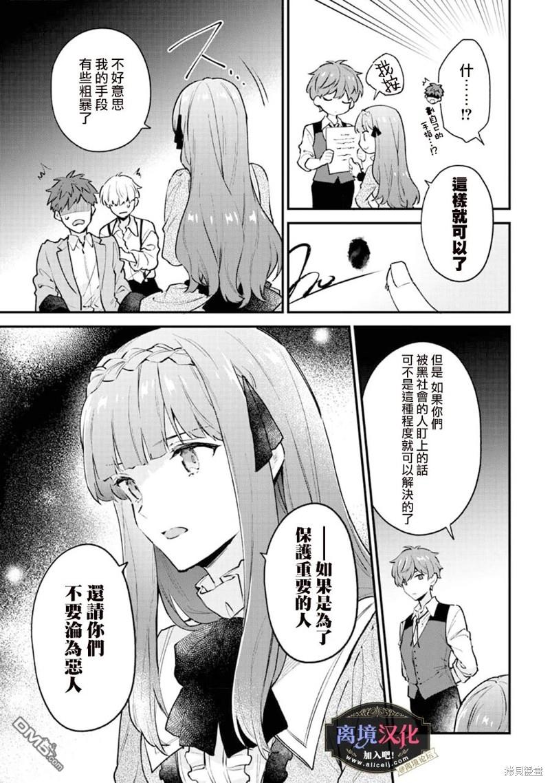 黑手党一家的爱女、转生后依旧成为了乙女游戏中的黑帮大小姐第1话